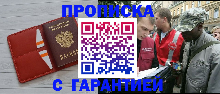 прописка для работы в Эртили
